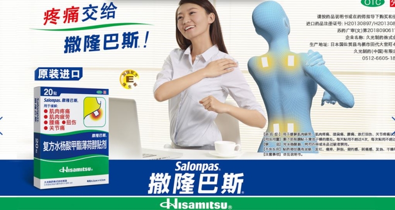 Hisamitsu China Salonpas dotbrand website